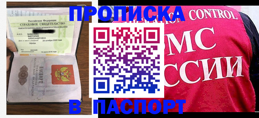 прописка паспорт в Воронежской области