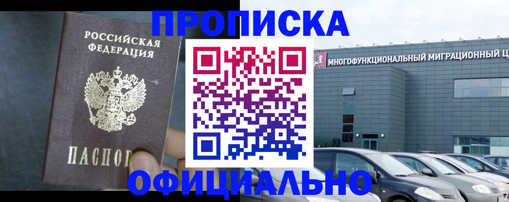 прописка 2025 в Воронежской области