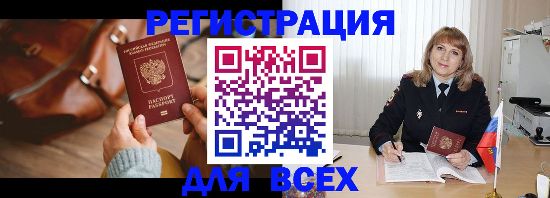 прописка в Воронежской области