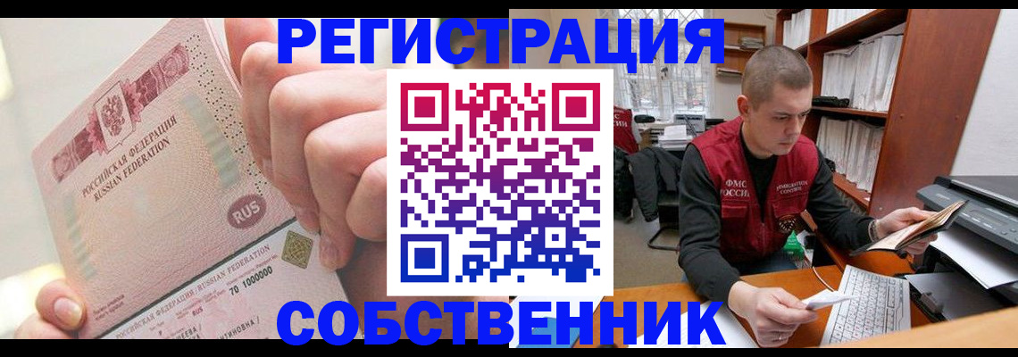 прописка ребенка в Воронежской области