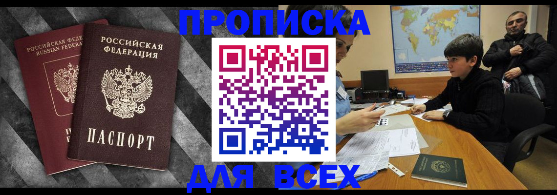 прописка поиск в Воронежской области