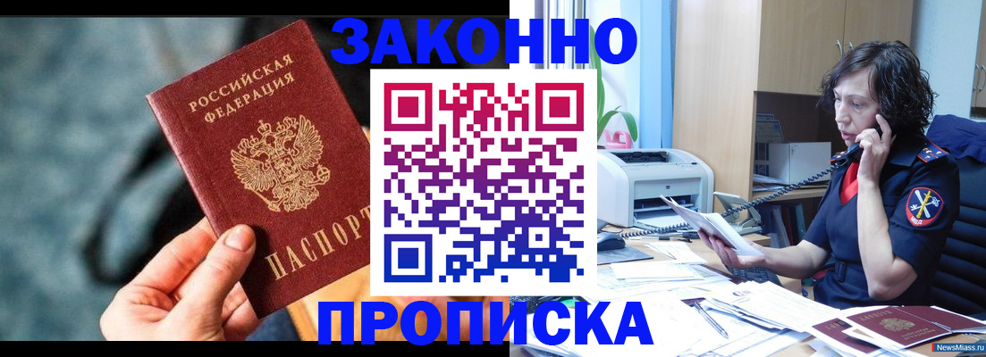 прописка регистрация в Воронежской области