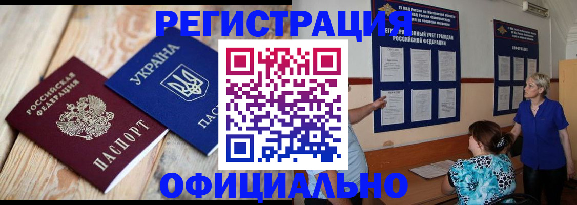 купить прописку в Воронежской области