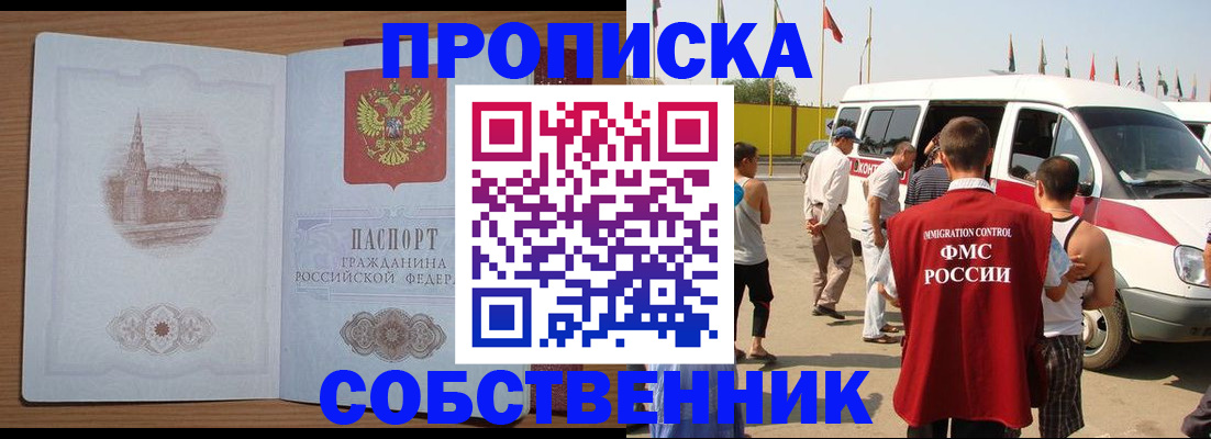 прописка в квартире в Воронежской области